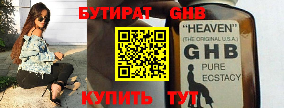 БУТИРАТ вода  БУТИРАТ  Назрань  Вход с VPN 