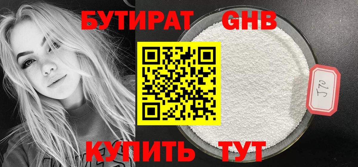 БУТИРАТ бутандиол Назрань