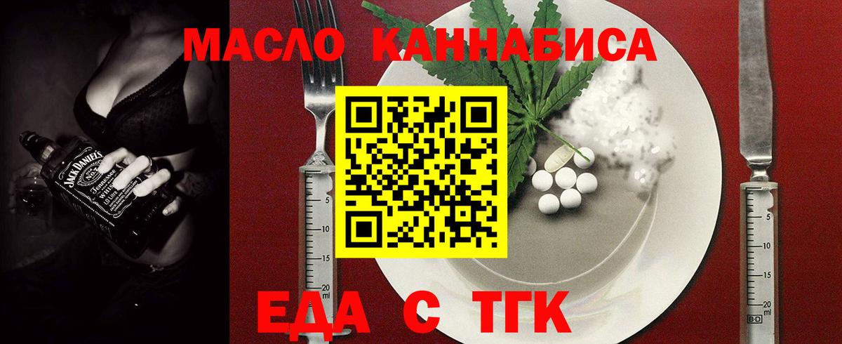 Еда ТГК конопля Назрань