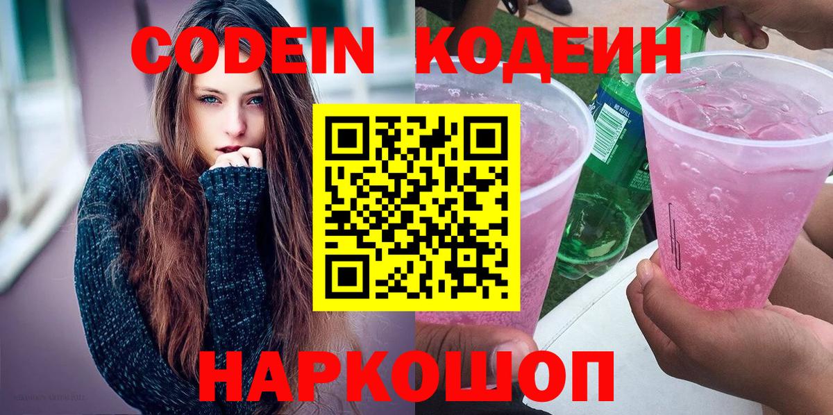Кодеиновый сироп Lean напиток Lean (лин) Назрань