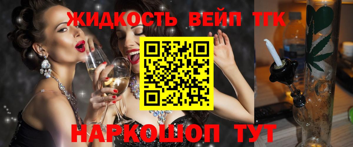 купить закладку  Дистиллят ТГК вейп  Вход с VPN  Назрань 